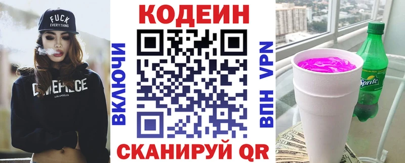 мега ТОР  Орлов  Codein напиток Lean (лин) 